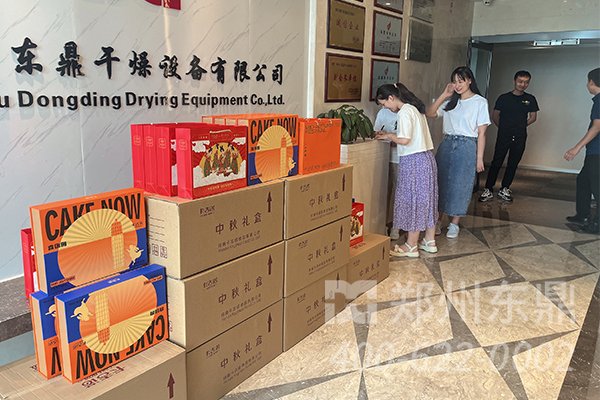 东鼎干燥中秋节发放礼品